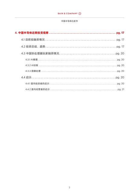 贝恩公司:2022中国半导体白皮书